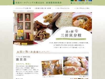 道の駅 三田貝分校(日本、〒028-5641 岩手県下閉伊郡岩泉町門三田貝47−2)