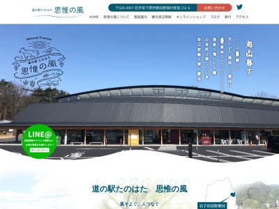 道の駅 たのはた(日本、〒028-8407 岩手県下閉伊郡田野畑村菅窪151‐6)