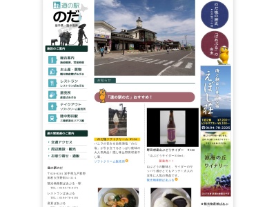 道の駅 のだ(日本、〒028-8201 岩手県九戸郡野田村野田第31地割31−31−1)