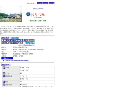 道の駅 おりつめ(日本、〒028-6506 岩手県九戸郡九戸村山屋第2地割28−1)