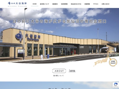 道の駅 大谷海岸(日本、〒988-0273 宮城県気仙沼市本吉町三島９)
