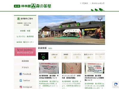道の駅 林林館(日本、〒987-0901 宮城県登米市東和町米川六反３３−１)