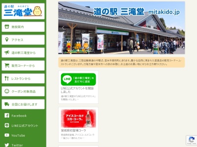 道の駅 三滝堂(日本、〒987-0908 宮城県登米市東和町米谷字福平１９１−１)