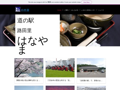 道の駅 路田里はなやま(日本、〒987-2200 宮城県栗原市花山本沢北ノ前１１２−１)