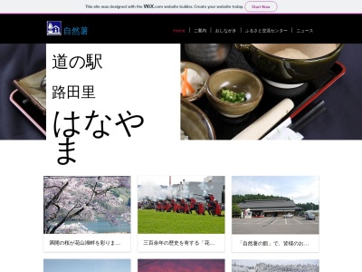 ランキング第6位はクチコミ数「735件」、評価「3.5」で「道の駅 路田里はなやま」