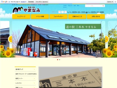 道の駅 三本木(日本、〒989-6321 宮城県大崎市三本木大豆坂６３−１３)