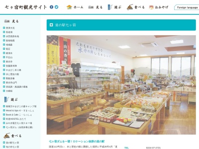 道の駅 七ヶ宿(日本、〒989-0537 宮城県刈田郡七ヶ宿町上野8‐1)