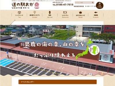 道の駅 おが(日本、〒010-0511 秋田県男鹿市船川港船川新浜町1−19)