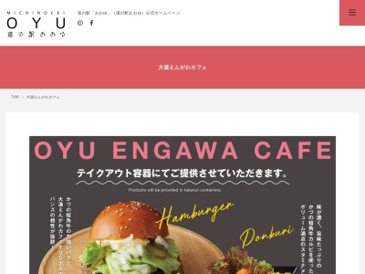 道の駅 おおゆ(日本、〒018-5421 秋田県鹿角市十和田大湯中谷地19)