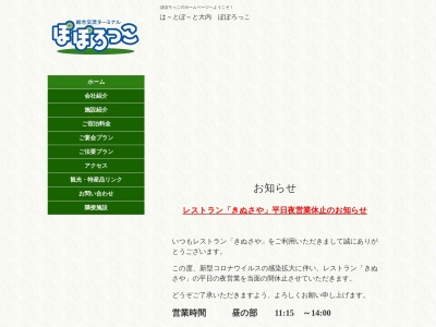 道の駅 おおうち(日本、〒018-0734 秋田県由利本荘市岩谷町西越36)