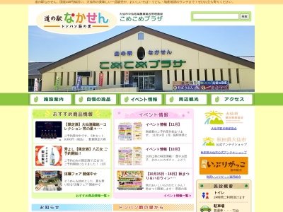 道の駅 なかせん(日本、〒014-0207 秋田県大仙市長野高畑95−1)