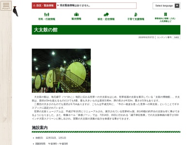 道の駅 たかのす(日本、〒018-3301 秋田県北秋田市綴子大堤道下62−1)