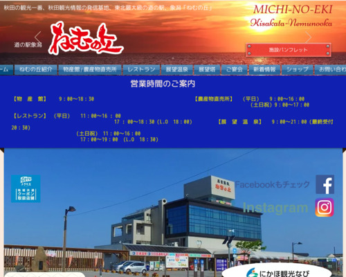 道の駅 象潟(日本、〒018-0121 秋田県にかほ市象潟町大塩越73−1)