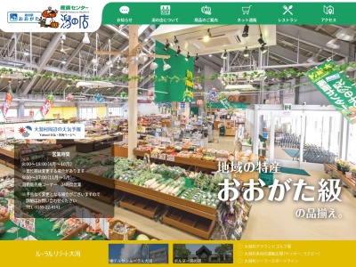 道の駅 おおがた(日本、〒010-0445 秋田県南秋田郡大潟村西5丁目2)