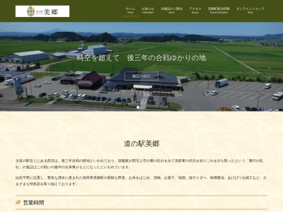 道の駅 雁の里せんなん(日本、〒019-1302 秋田県仙北郡美郷町金沢下館124)
