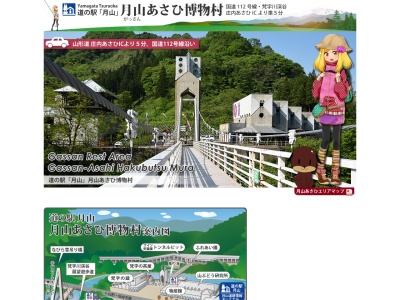 道の駅 月山(日本、〒997-0403 山形県鶴岡市越中山名平3−1)