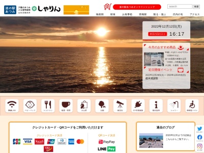 道の駅 あつみ(日本、〒999-7121 山形県鶴岡市早田戸ノ浦６０６)