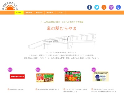 道の駅 むらやま(日本、〒995-0025 山形県村山市楯岡７６３５−１)