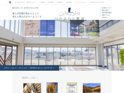 道の駅 川のみなと長井(日本、〒993-0003 山形県長井市東町２−５０)