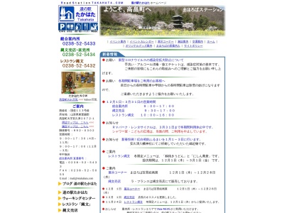 道の駅 たかはた(日本、〒992-0302 山形県東置賜郡高畠町安久津２０７２−１)
