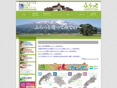 道の駅 鳥海(日本、〒999-8531 山形県飽海郡遊佐町菅里菅野308−1)