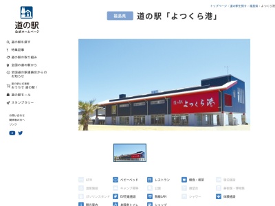 道の駅 よつくら港(日本、〒979-0201 福島県いわき市四倉町五丁目２１８−１)