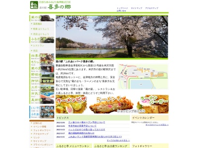 道の駅 喜多の郷のクチコミ・評判とホームページ