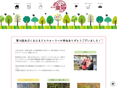 道の駅 ふくしま東和(日本、〒964-0111 福島県二本松市太田下田２−３)