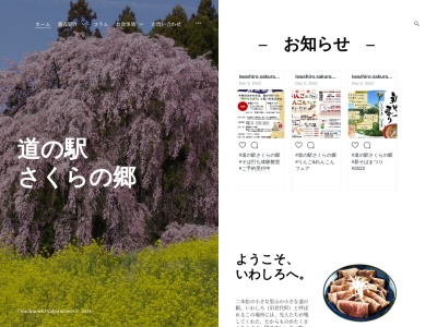 道の駅 さくらの郷(日本、〒964-0301 福島県二本松市東新殿平石田１２−２)