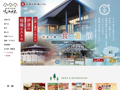 道の駅 伊達の郷りょうぜん(日本、〒960-0808 福島県伊達市霊山町下小国荒屋敷 字桜町３−１)