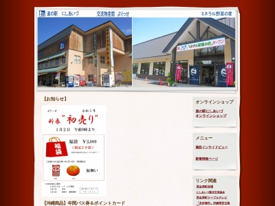道の駅 にしあいづ(日本、〒969-4406 福島県耶麻郡西会津町野沢下條乙１９６９−２６)