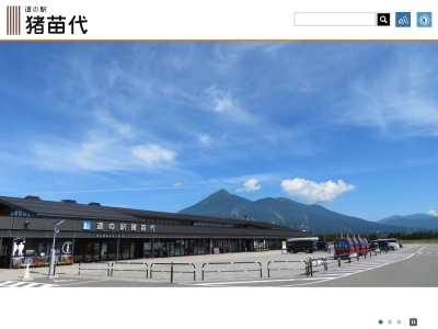 道の駅 猪苗代(日本、〒969-3132 福島県耶麻郡猪苗代町堅田五百苅１)