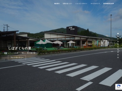 道の駅 ひらた(日本、〒963-8202 福島県石川郡平田村上蓬田横森後１６０)