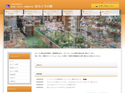 道の駅 ふるどの(日本、〒963-8306 福島県石川郡古殿町田口平舘２５)