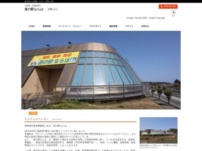 道の駅 ならは(日本、〒979-0513 福島県双葉郡楢葉町山田岡大堤入２２−１)