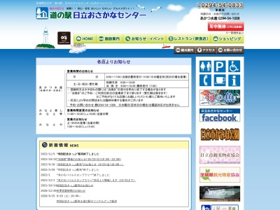 ランキング第5位はクチコミ数「1件」、評価「2.6」で「道の駅 日立おさかなセンター」