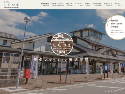 道の駅 しもつま(日本、〒304-0016 茨城県下妻市数須140)