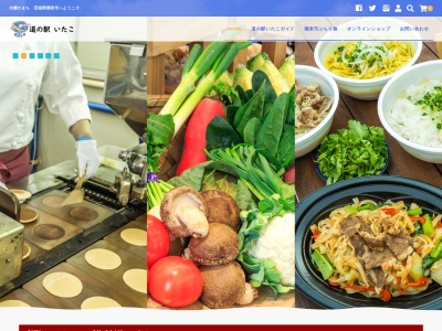 道の駅 いたこ(日本、〒311-2416 茨城県潮来市前川1326−1)