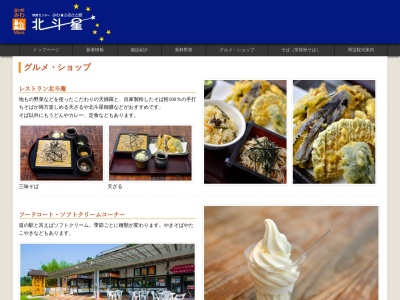 道の駅 みわ(日本、〒319-2603 茨城県常陸大宮市鷲子272)