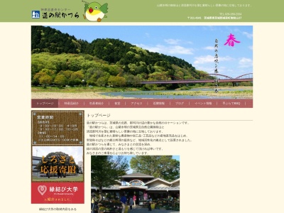 道の駅 かつら(日本、〒311-4341 茨城県東茨城郡城里町御前山37)