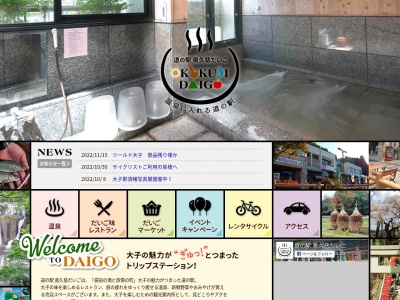 道の駅 奥久慈だいご(日本、〒319-3551 茨城県久慈郡大子町池田2830−1)