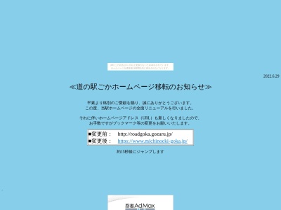 道の駅 ごかのクチコミ・評判とホームページ