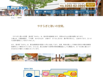 道の駅 みかも(日本、〒323-1107 栃木県栃木市藤岡町大田和678)