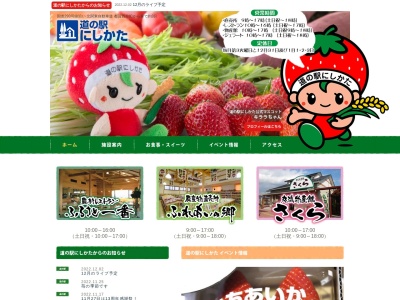 道の駅 にしかた(日本、〒322-0604 栃木県栃木市西方町元369−1)