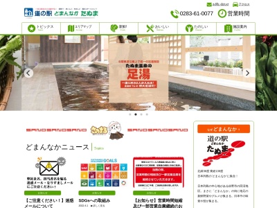 道の駅 どまんなかたぬま(日本、〒327-0313 栃木県佐野市吉水町366−2)