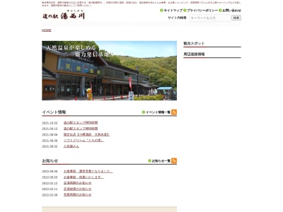道の駅 湯西川のクチコミ・評判とホームページ