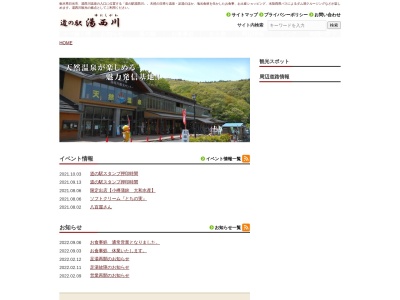 道の駅 湯西川(日本、〒321-2603 栃木県日光市西川478−1)