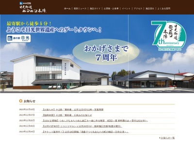 道の駅 日光(日本、〒321-1261 栃木県日光市今市719−1)