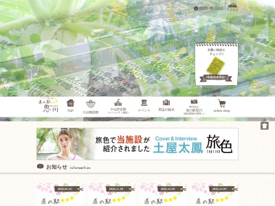 道の駅 思川(日本、〒323-0065 栃木県小山市下国府塚25−1)