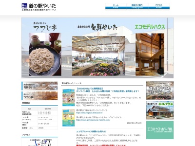道の駅 やいた(日本、〒329-2165 栃木県矢板市矢板114−1)